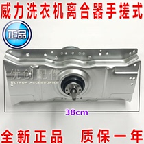 New power washing machine clutch XQB80-8088 XQB75-7588 reducer assembly