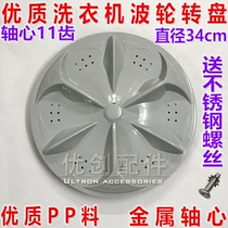  OAKS XQB60-7660 XQB62-7762 XQB62-7162 Washing machine wave wheel turntable 34CM