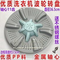  Little swan washing machine wave wheel XQB78-7818 XQB80-1180 Turntable XQB80-8068 Water leaf accessories