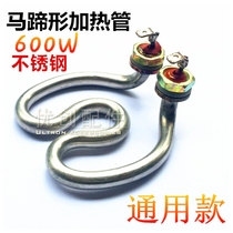 Double ring tea pot heating tube Heating tube Stainless steel horseshoe coffee cup electric heating tube 220V600W