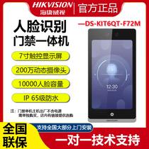 Hikvision DS-K1T6QT-F72M face recognition access control all-in-one machine attendance and face brushing access control system 7 inches