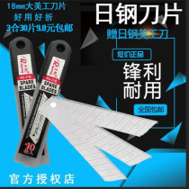 Daily steel RG3148 beauty artificial knife sheet 18mm large import wall cloth cut paper industrial multipurpose multifunction