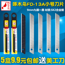 Woodpecker Blade FD-13A Small Number Beauty Work Knife Blade Wall Wallpaper Cloth Blade 9mm Cut Paper Knife Tool Medium Knife