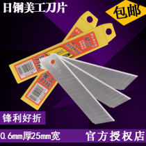 Japanese steel RG121 art blade 25mm extra large imported Wall cloth paper cutting industry multi-purpose multi-function