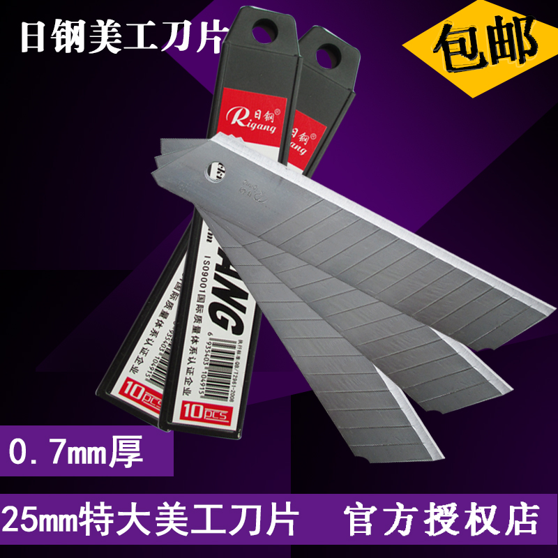 Daily steel 25mm extra-large blade RG-A127 special large number beauty artificial knife sheet heavy blade 0-7mm thick blade