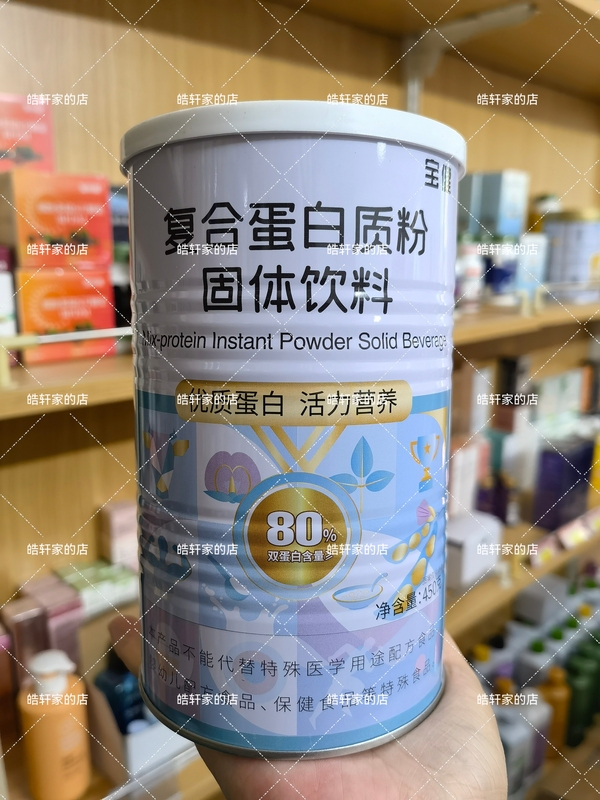 Baojian Brand Compound Protein Powder Solid Drink 450g Barreled Baojian Protein Powder