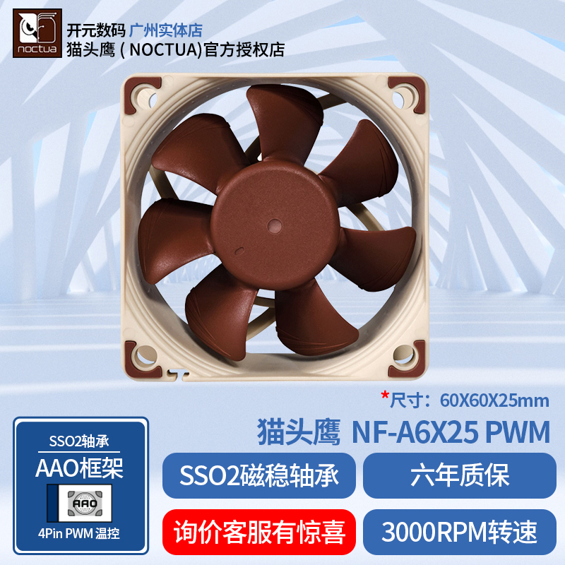 Owl NF-A6x25 PWM FLX 6cm 12V 5V smart temperature control new desktop main case fan