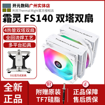 Limin PA120SE FS140 Tower heat pipe i5 i7 AM4 desktop CPU radiator AX120R