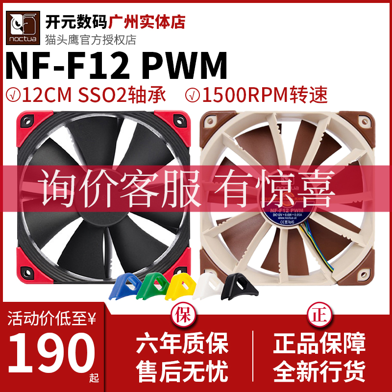 Owl NF-F12 PPC PWM Black New Temperature Control Intelligent 12CM Case Water Cooling Industrial Fan
