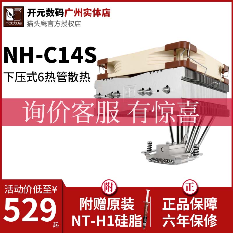 Owl C14S NH-C14S new 6 heat pipe down pressure radiator NF-A14 PWM temperature control fan