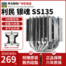 Limin SS135 Silver Soul desktop CPU air-cooled new original fan radiator AGHP reverse gravity