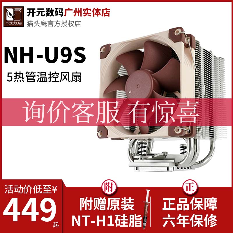 Owl NH-U9S 9CM Radiator Compatible Comb Memory Support 115X 2011 AM4 TR4