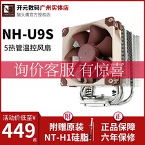 Owl NH-U9S 9CM radiator compatible comb memory support 115X 2011 AM4 TR4