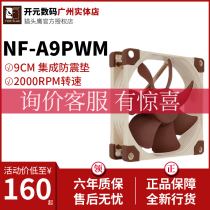 Owl NF-A9 PWM FLX 9cm fan 4pin temperature control CPU chassis fan