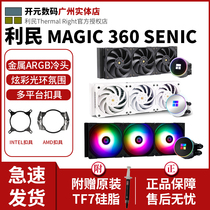Limin Frozen MAGIC EX360 240 scene multi-platform integrated water-cooled CPU radiator
