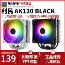 Limin AK120 AX120 AS120 CPU radiator I5 I7 AM4 CPU fan PWM copper bottom mirror