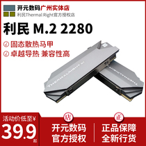 Limin Thermalright M 2 2280 solid state drive heat sink aluminum alloy SSD vest radiator