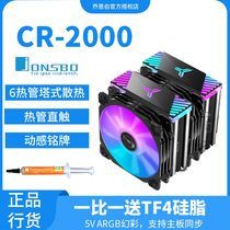 Qiao Sibo CR2000 twin-tower 6 heat pipe RGB Shengguang synchronous CPU radiator i7 i9 AMD CPU fan