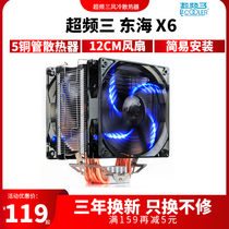 Overfrequency three East China Sea X2 X4 X5 X6 multi-platform CPU radiator 115X AMD AM4 computer CPU fan