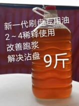 A new generation of stone grinding bowel powder brush oil oil bottom Guangdong colobus powder machine brush disc brush oil 9kg