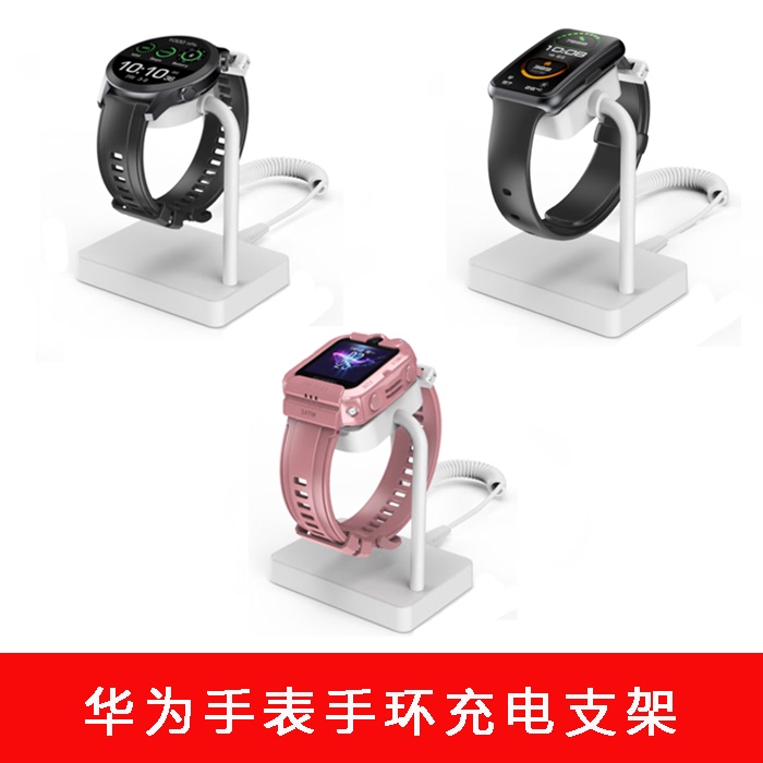 Suitable for Huawei Gt6 Kidsren's Watch 5Xpro Home Watch Fit4 Charging Stand 4X Bracelet 11 Display Stand