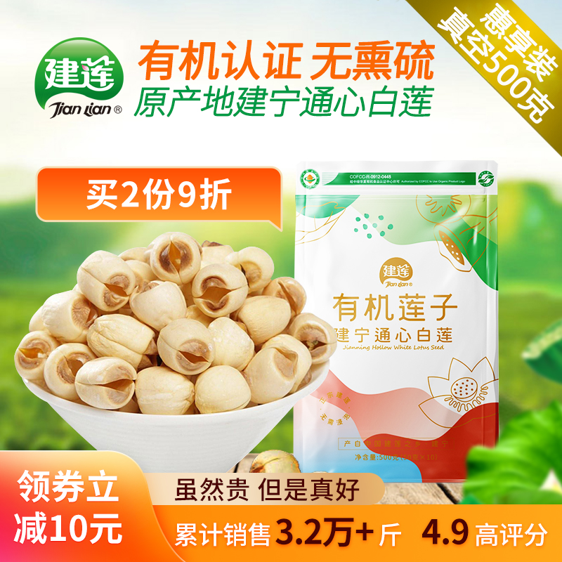 (Organic Jianlian 500g) Jianning White Lotus Official Flagship Store Premium Grade Removed Lotus Seed Rice Dried Goods No Smoked Sulfur