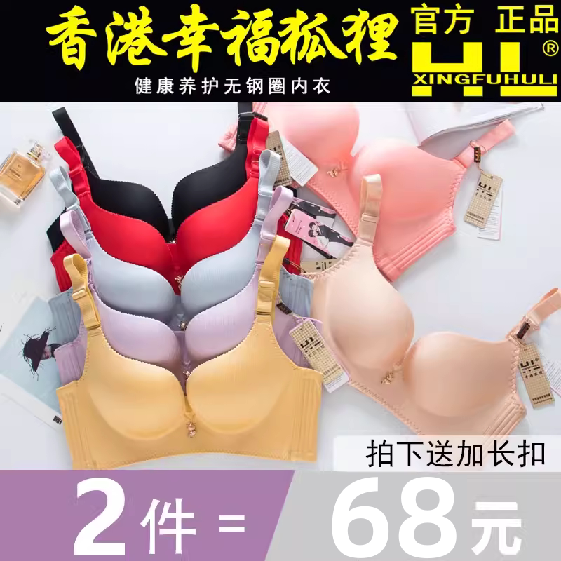Authentic Happy Fox Underwear for Women, Wireless, Seamless, Push-Up, Small Chest, Thick and Thin Styles, Sexy Bra, 2-Pack