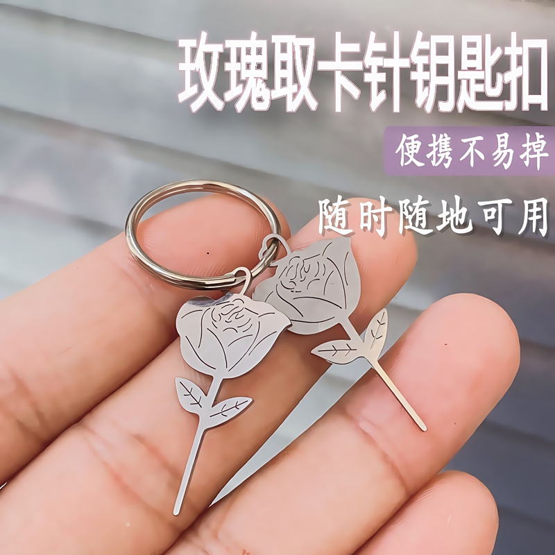 Mobile Phone Sim Card Ejector Stainless Steel Rose-Shaped Thimble Does Not Damage the Phone Does Not Cut Hands Keychain