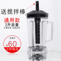 2L universal cup body kettle Ice machine Commercial soymilk ice crusher Cup mixing cup Container cup seat pot bucket accessories