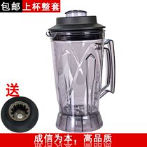 Universal 3600 liters Shuaibao 3 6 liters fresh ground soymilk smoothie machine Mixer accessories Universal cup set