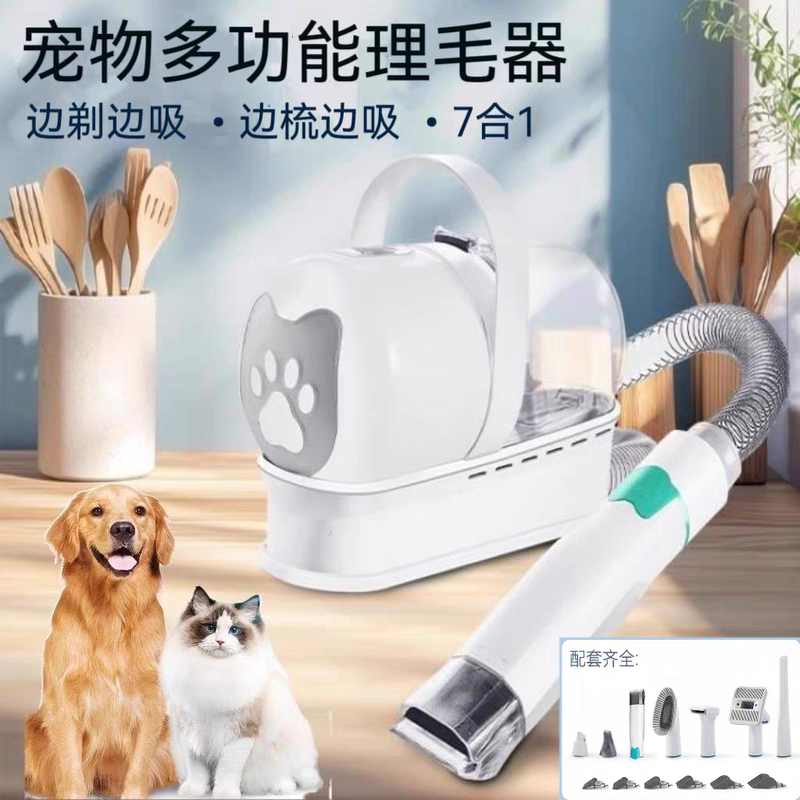 Pet Shaver 7-in-1 Dog Electric Clipper Multifunctional Hair Trimmer Cat Foot Hair Trimmer Pet Hair Suction Device Pet Shaver 7-in-1 Dog Electric Clipper Multifunctional Hair Trimmer Cat Foot Hair Trimmer Pet Hair Suction Device