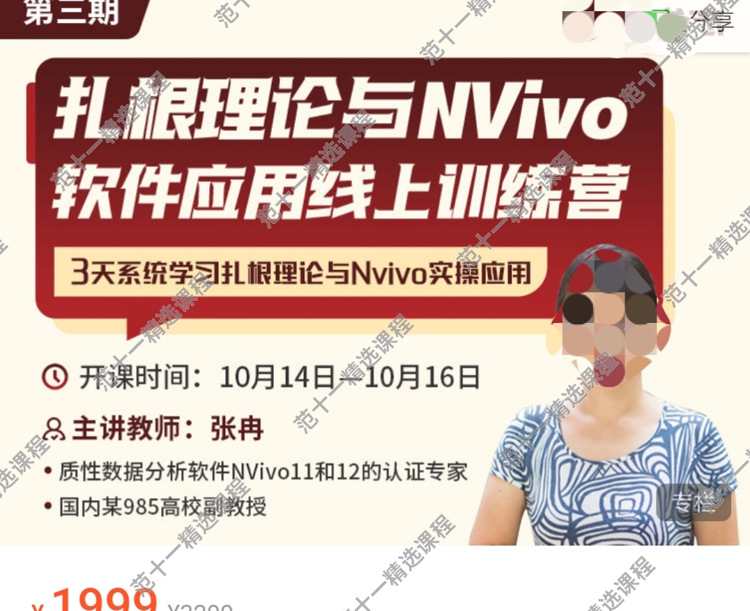 第三期扎根理论与NVivo软件应用线上训练营