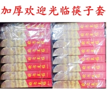 Disposable thickened paper chopstick set Restaurant hotel business chopstick set Thickened paper chopstick set 400pcs