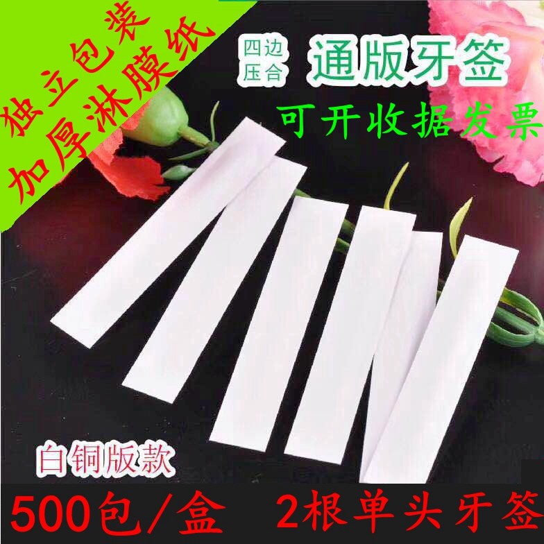 Single - disposable paper bag seal 2 toothpicks hotel catering non - word layout packaging 500 packaged