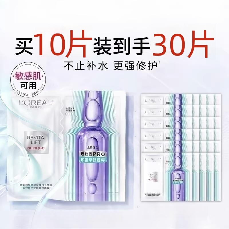 欧莱雅第四代安瓶面膜共30片