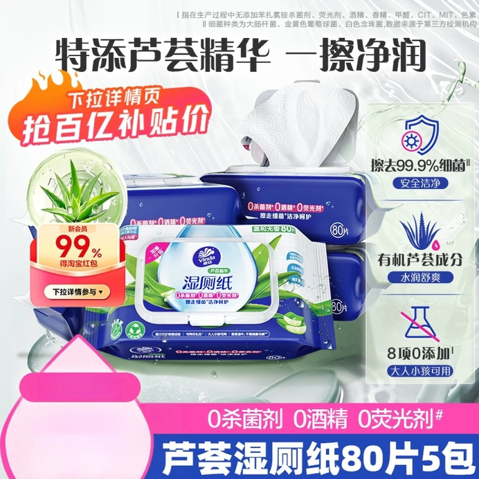 维达芦荟精华湿厕纸80片5包整箱厕所家用女性私处湿纸巾厕纸巾 凑箱欧亚实拍商品图
