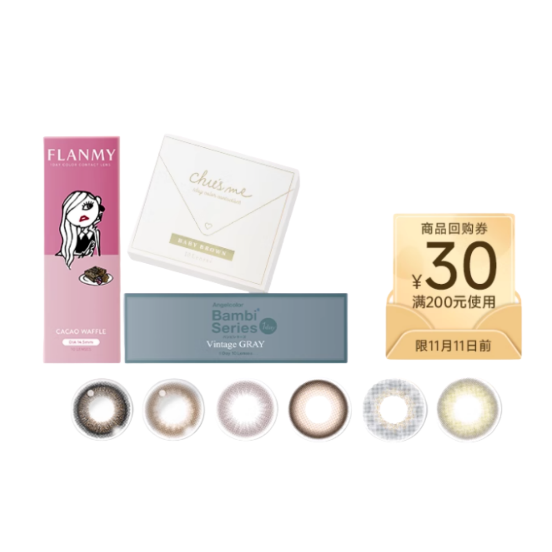 【试色装~任选3件更划算】T-Garden美瞳日抛2片装任选3