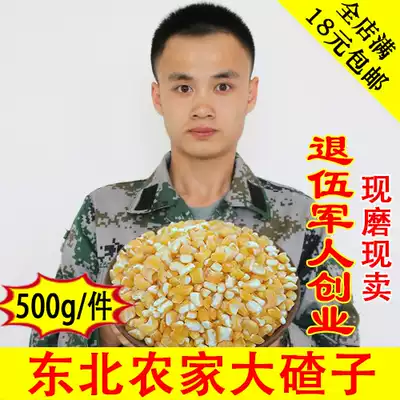 Northeast Dazi 500g non-genetically modified corn dregs peasant family stupid big cha sub-grain porridge