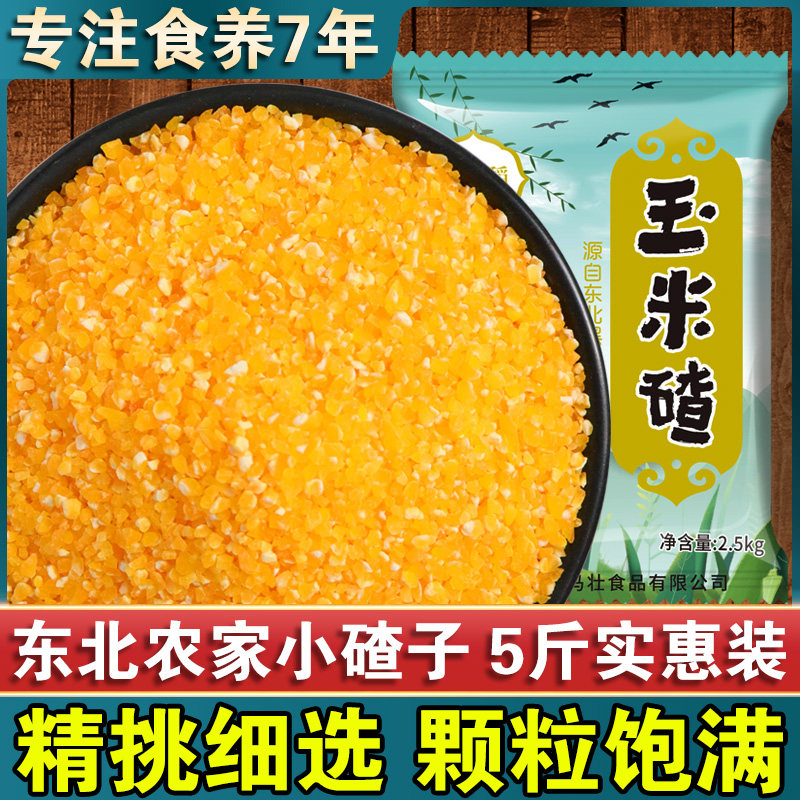 Northeast corn residue 5 catty of small ballast corn Corn Crushed with Corn Grain corn Corn Gruel Corn and corn Corn Porridge