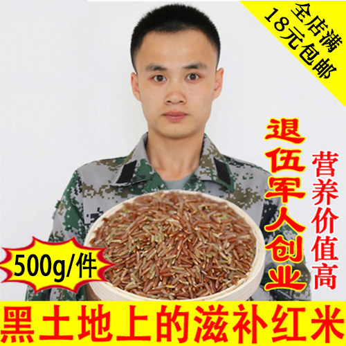 Northeast farmhouse self-production of new rice red rice red rice red blood rice brown rice brown rice brown rice 5 cereals eaten by red rice 500g