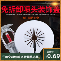 免拆卸型下喷淋头保护罩消防喷淋头装饰盖下喷免拆装饰盖 遮挡