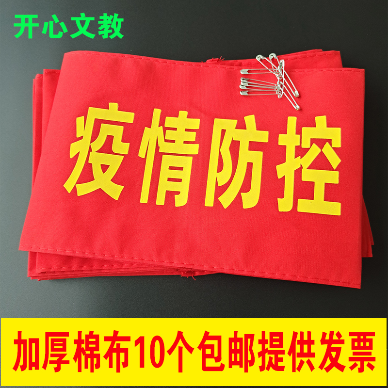 Set to be thickened cotton cloth Cuff Mark Magic Sticker flex Epidemic Prevention and Control Sleeveless sleeves Red sleeves Embroidery Send Pins
