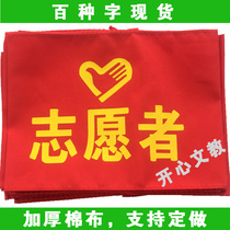Custom thickened cotton velcro red sleeve red armband Security officer spot duty student volunteer