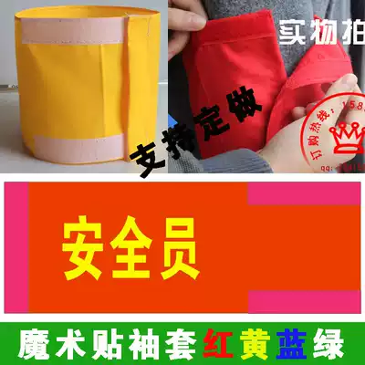 Thickened custom cotton cloth Velcro red sleeve red armband security patrol straw ban burning safety officer spot