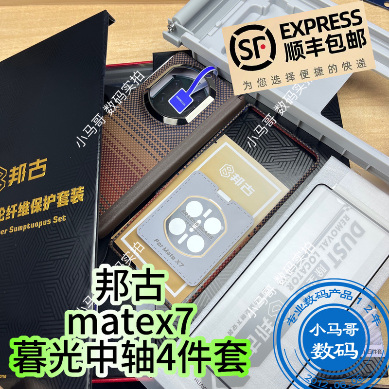 Banggu Shenlong Set Huawei Mate X6/X5/X7 Case Set Kevlar 4-Piece Set Center Axis Protection Front Frame Back Cover Tempered Glass Screen Protector Box Lens Protector Magnetic Stand Banggu Shenlong Set Huawei Mate X6/X5/X7 Case Set Kevlar 4-Piece Set Center Axis Protection Front Frame Back Cover Tempered Glass Screen Protector Box Lens Protector Magnetic Stand