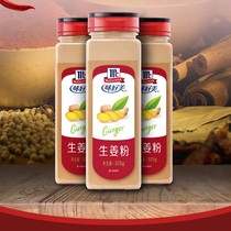 Taste good beauty ginger powder 440g bottled edible old ginger powder ginger tea gingerbread house seafood poultry to fishy fried vegetable barbecue