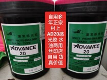 Murakami AD20 photosensitive glue water and oil dual-use original for screen printing shops own use screen printing screen photosensitive paste