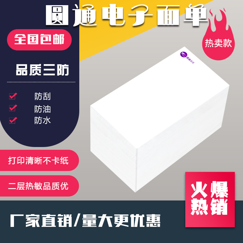 Round Pass Express Delivery Electronic Face Single Envelope Rookie Bird Logistics Adhesive Photo-sensitive paper Thermal Label Paper 76 * 130 * 500