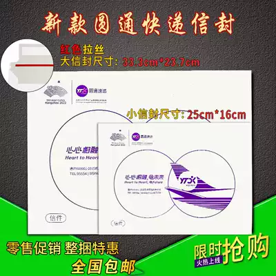 New version of Yuantong Express envelope file bag packaging bag file seal shell paper envelope wholesale with red silk