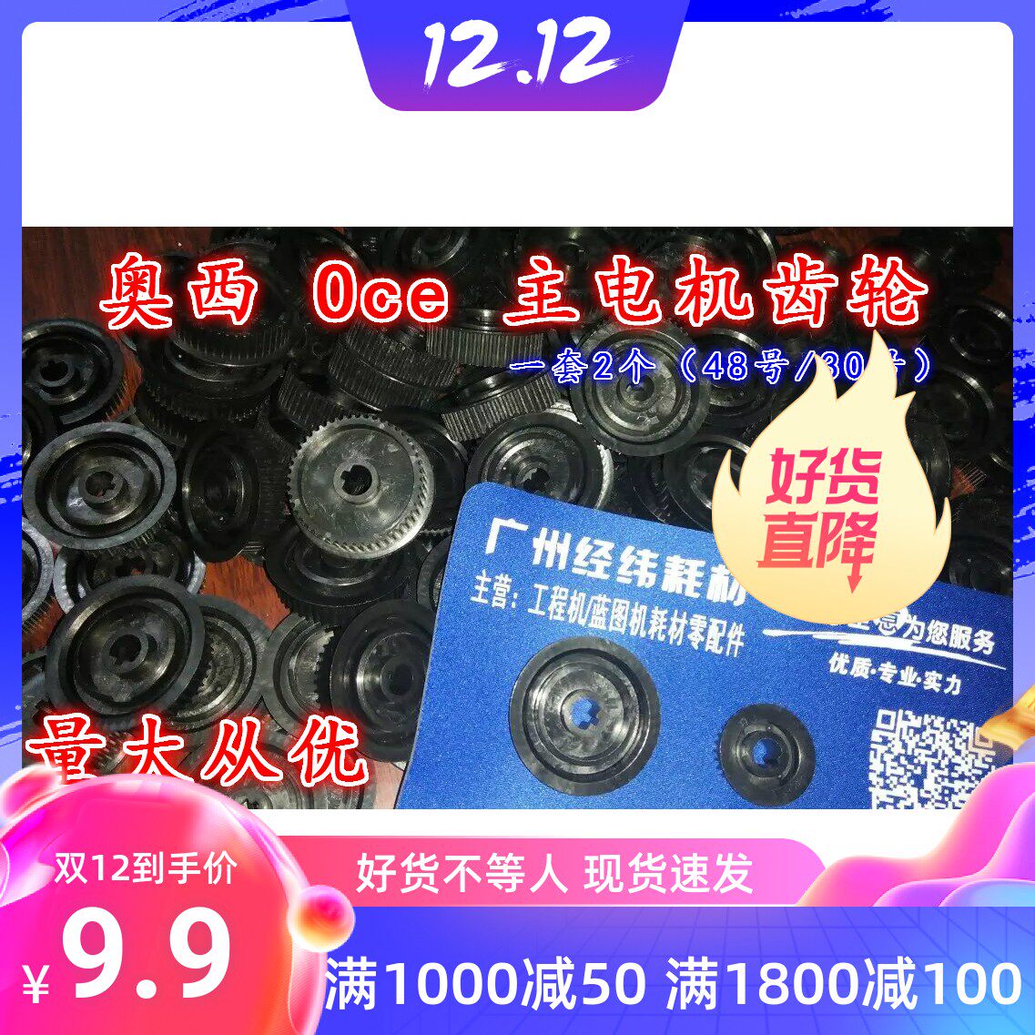 Océ 9400 TDS300 320 400 450 600 700 750 340 360365 main motor gear